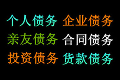 乐清追债公司:应对拒不还款的失信者策略