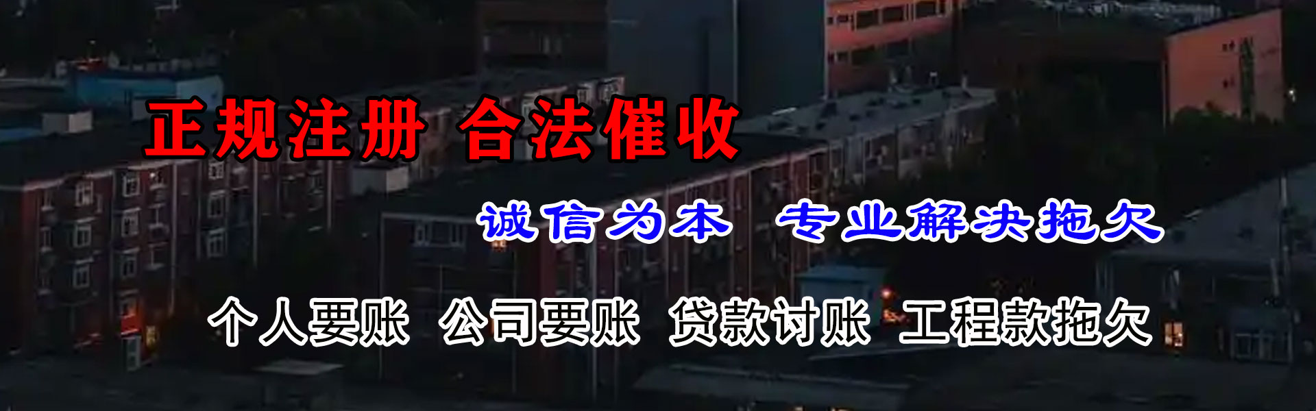 乐清讨债公司